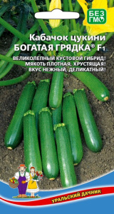Кабачок Богатая грядка - цукини F1 купить