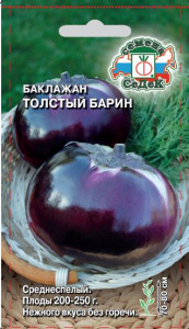 Баклажан Толстый Барин  купить