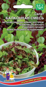 Салат Балконная Смесь купить