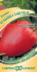 Томат Кубышка заветная  автор. купить