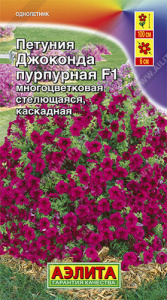 Петуния Джоконда F1 пурпурная купить