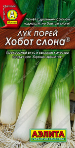 Лук (порей) Хобот слона  купить