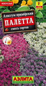 Алиссум Палетта, смесь купить