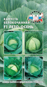 Капуста Лето-Осень F1  купить