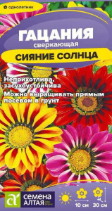 Гацания Сияние солнца купить