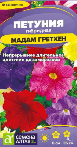 Петуния Мадам Гретхен гибридная  купить