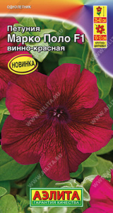 Петуния Марко Поло F1 винно-красная  купить
