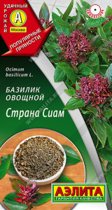 Базилик Страна Сиам купить