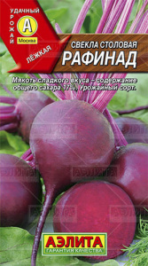 Свекла Рафинад купить