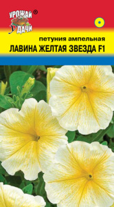 Петуния Лавина F1 Звезда Жёлтая купить