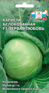 Капуста Первая Любовь  купить