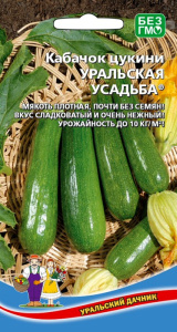 Кабачок Уральская усадьба - цукини купить