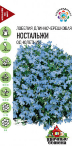 Лобелия Ностальжи Уд. с. купить