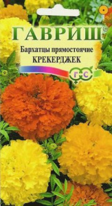 Бархатцы Крекерджек прямостоячие купить