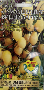 Томат Сумашедшие вишни Барри F1 купить