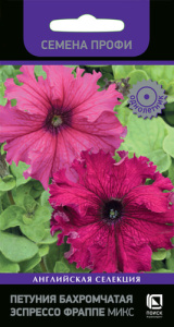 Петуния Эспрессо Фраппе Микс низкоросл  купить