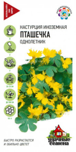 Настурция иноземная Пташечка  купить