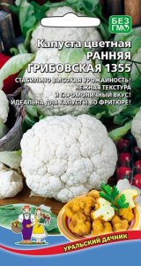 Капуста (цветная) Ранняя Грибовская 1355  купить