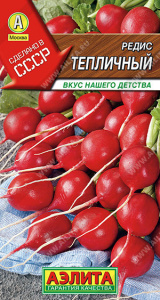 Редис Тепличный Сделано в СССР купить