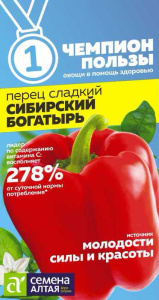 Перец Сибирский Богатырь  купить