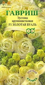 Эустома Золотая вуаль F1  купить