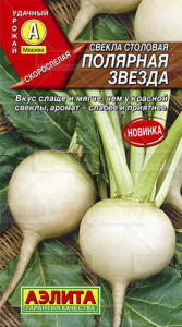 Свекла Полярная звезда  купить