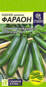 Кабачок Фараон  купить