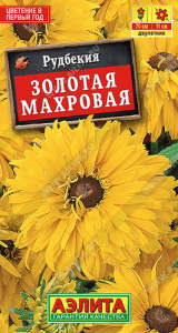Рудбекия Золотая махровая  купить