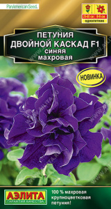 Петуния Двойной каскад F1 синяя махровая  купить