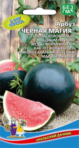 Арбуз Черная магия® купить