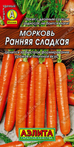 Морковь Ранняя сладкая  купить