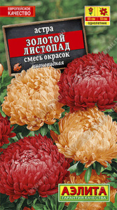 Астра Золотой листопад пионовидная, смесь  купить