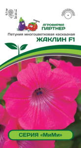 Петуния МиМи F1 Жаклин F1 каскадная розовая с глазком  купить