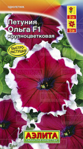 Петуния Ольга F1 крупноцв. Сел. Farao купить