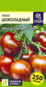 Томат Шоколадный  купить