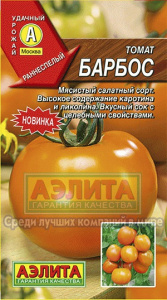 Томат Барбос  купить
