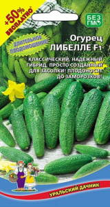 Огурец Либелла F1  купить