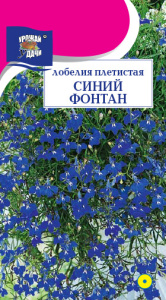 Лобелия плетистая Синий фонтан купить