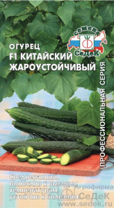 Огурец Китайский Жароустойчивый F1 купить