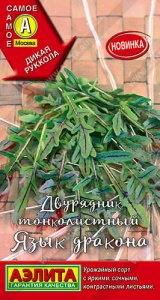 Руккола Язык дракона тонколистный  купить