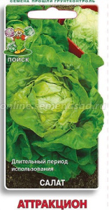 Салат Аттракцион кочанный купить