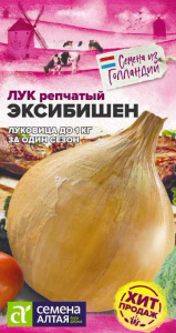 Лук (репчатый) Эксибишен Holland купить