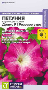 Петуния Дримс F1 Розовое утро  купить