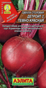 Свекла Детройт 2 темно-красная  купить