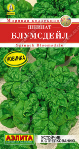 Шпинат Блумсдейл  Мировая коллекция купить