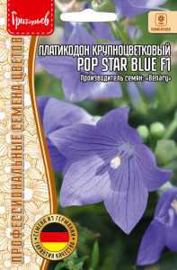 Платикодон Pop Star Blue F1 крупноцв купить