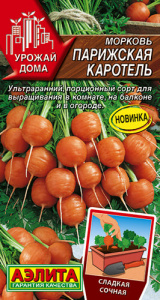 Морковь Парижская каротель Урожай дома купить