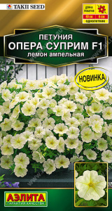Петуния Опера Суприм F1 лемон ампельная купить