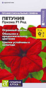Петуния Призма F1 Ред купить