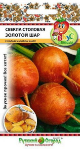 Свекла Золотой шар Вкуснятина купить
